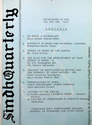 सिंध क्वार्टरली (वालियुम 19, नंबर 2, 1991)