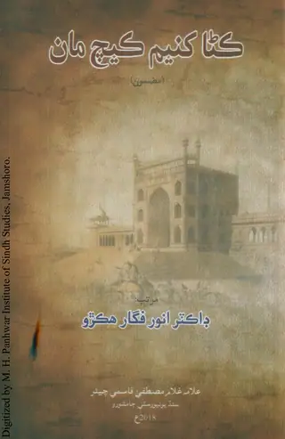 ڪڻا کنيم ڪيڄ مان (مضمون)
