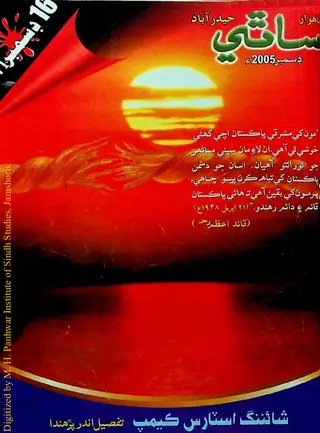 Māhvār Sāthī (Jild 9, Shumāro 7, 2005)
