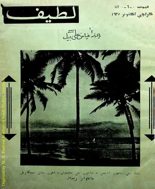 Māhvār Laṭīf (1947 October)