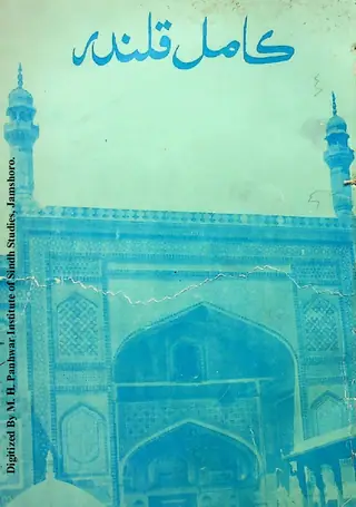 Kāmil Qalandar