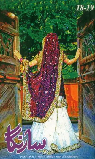 सारंगा (जिल्द 5, शुमारो 18-19, 2012)