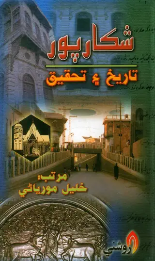 Shikārpur: Tārīkh Ain Taḥqīq