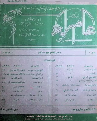 Māhvār ʻĀm Rāʼ (1950 October)