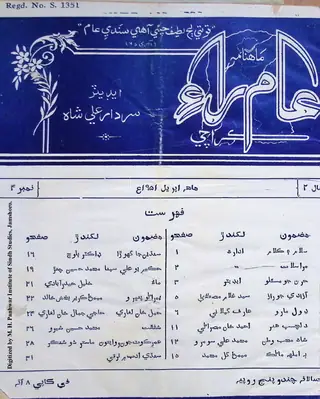 ماھوار عام راء (1951 اپريل)