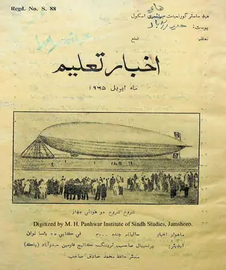 Māhvār Akhbār Taʻlīm (1965 Aprīl)