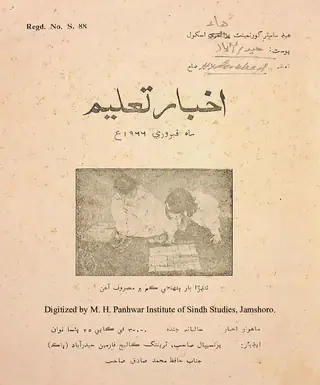 Māhvār Akhbār Taʻlīm (1966 Febarvarī)