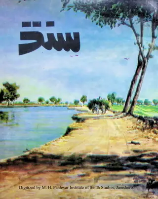 Sindh (Chhahūn Kitāb)