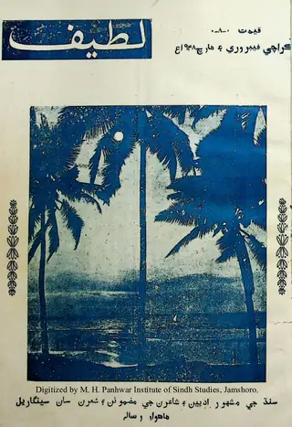 Māhvār Laṭīf (1948 February-March)