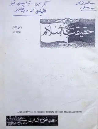 Māhvār Haqīqat-i Islām (Jild 1, Nambar 1, 1948)