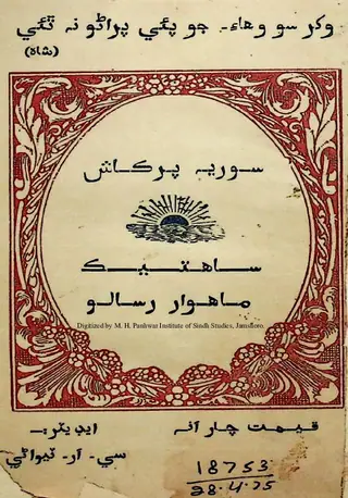 माहवार सूरिय परकाश (1947 सेप्टेंबर)