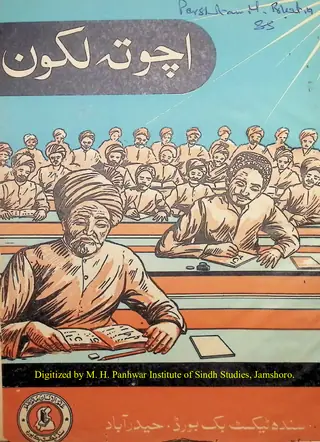 Acho Ta Likhoon (Likaṇ Jo Pehryūn Kitāb)