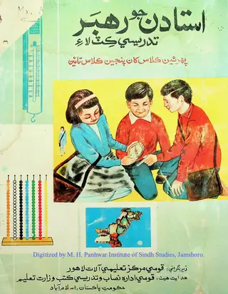 Ustādan Jo Rahbar Tadrīsī Kiṭ Lāʼi (Pahriʼen Kilās Khān Panjīn Kilās Tāʼīn)