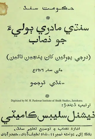 Sindhi Mādrī Bolī-a Jo Niṣāb (Darje Pehreñ Khāñ Panjeñ Tāʼīñ) 1976