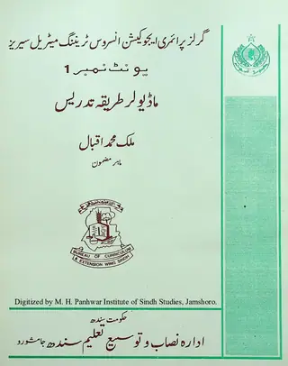 Girls Primary Education In Service Training Material: Series Unit 1-9