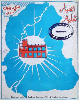 माहवार अख़बार ता'लीम (जिल्द 12, शुमारो 145-146, 1993)