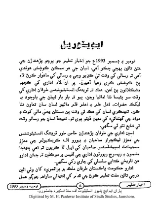 माहवार अख़बार ताʻलीम (1993 नवम्बर-दिसम्बर)