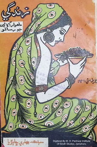 Māhvār Zindagī "Ākhāṇīun Jo Risālo"