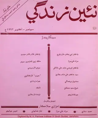 Māhvār Naʼīn Zindagī (Jild 45, Nambar 9-10, 1992)