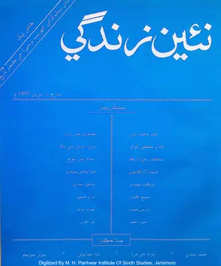 Māhvār Naʼīn Zindagī (Jild 50, Nambar 4-3, 1997)