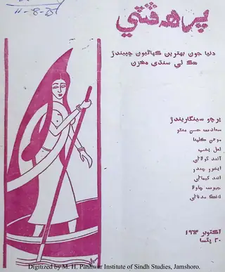 Parah Phutti