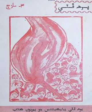 Pirah Phuṭī Pablikeshans Pahriyon Kitāb "4 March" (1973 March)