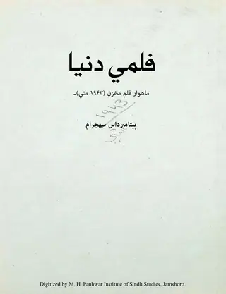Māhvār Filmī Dunyā [Māhvār Film Makhzan]