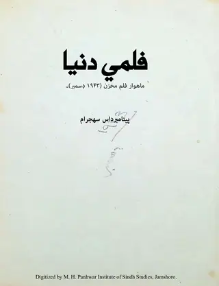 Māhvār Filmī Dunyā [Māhvār Film Makhzan] (1943 December)