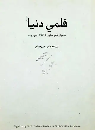 Māhvār Filmī Dunyā [Māhvār Film Makhzan]