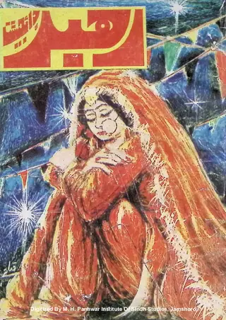 Māhvār Rahbar Ḍāijesṭ (1975 Sepṭambar)