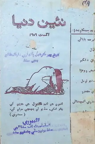 Māhvār Naīñ Duniyā (1959 Āgasṭ)