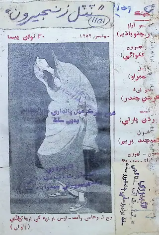 Māhvār Naīṉ Duniyā (1959 September)