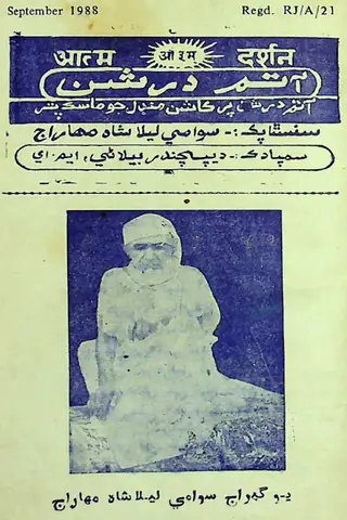 Māhvār Ātam Darshan (1988 September)