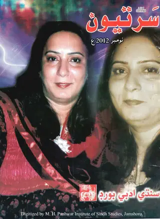 ماھوار سرتيون (2012 نومبر)