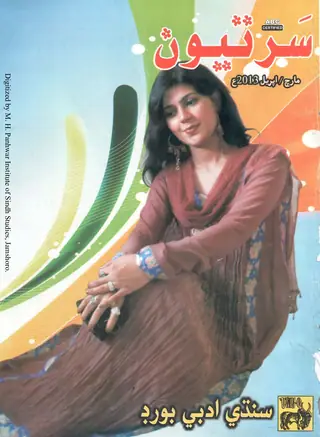 माहवार सरत्यूं (2013 मार्च-अपरील)