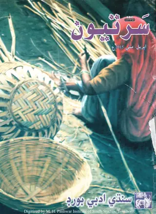 ماھوار سرتيون (2015 اپريل-مئي)