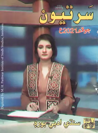 माहवार सरत्यूं (2021 जूलाई)