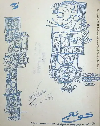 Māhvār Kūnj (1967 Febarvarī)