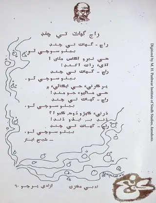 Māhvār Kūnj (1990 September)