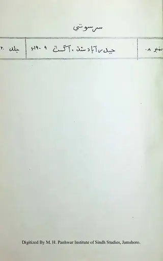 Saraswatī (Vol. 20, No. 8, 1909)