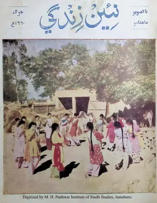 Māhvār Naʼīn Zindagī (Jild 14, Nambar 7, 1960)