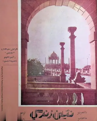 माहवार नईं ज़िंदगी (जिल्द 14, नंब्र 11, 1960)