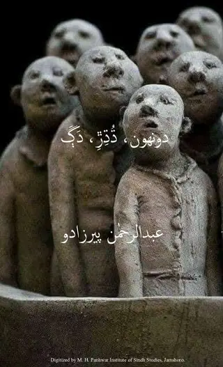 دونھون، ڌڌڙ، دڳ