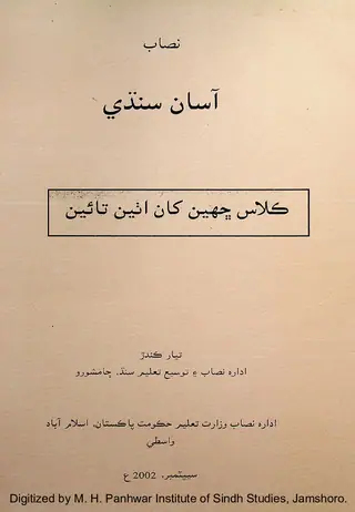 Āsān Sindhi (Class Chhahen Khān Aṭhīn Tāʼīn)