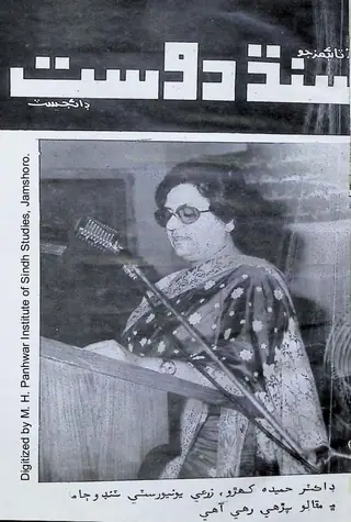 सिंध दोस्त डाइजेस्ट (1980 आगस्ट-सेप्टेंबर)