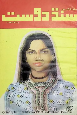 سنڌ دوست ڊائجيسٽ (1980 جون)