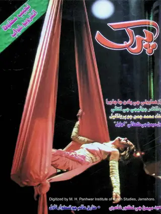 Māhvār Parkh (2010 April)