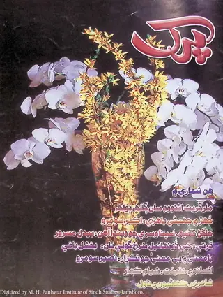Māhvār Parkh (2014 Mārc-Aprīl)