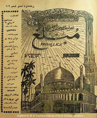 Māhvār Mubaligh (1950 Āgasṭ)