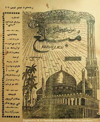 Māhvār Mubaligh (1950 Jūn)